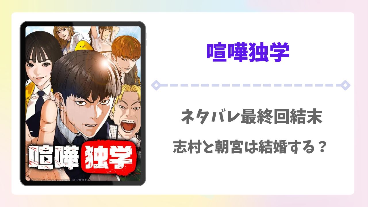 喧嘩独学の漫画ネタバレ最終回結末！実写ドラマ版は原作の何話まで？