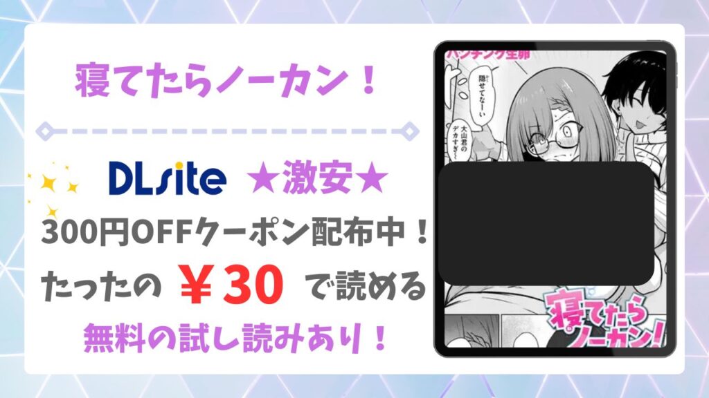 寝てたらノーカン!漫画無料どこで読める?raw/hitomi以外で安全に読む方法【パンチング生卵】