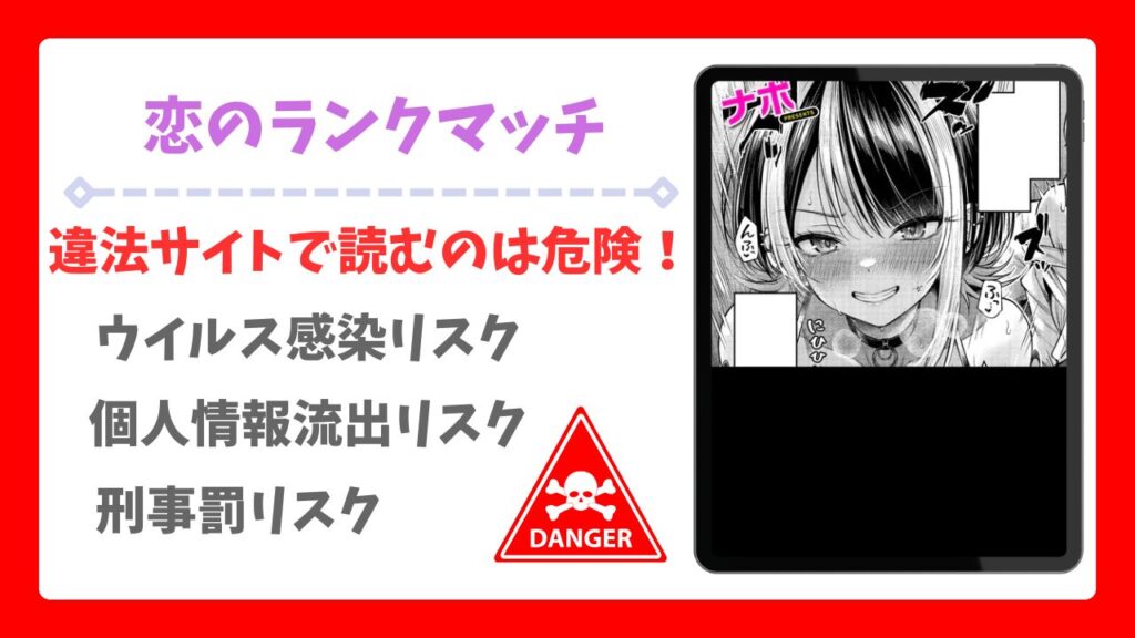 恋のランクマッチ3を無料で読む方法!漫画raw・hitomi以外で紹介【ナポ】