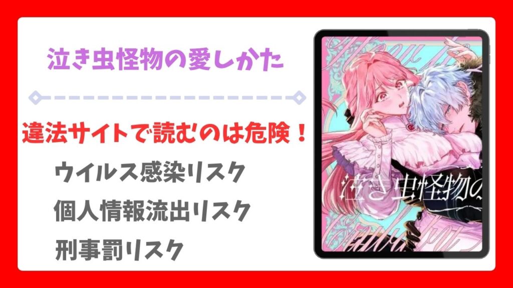 泣き虫怪物の愛しかた(いぬていこく)無料で読める漫画サイトは?hitomi・raw以外で紹介