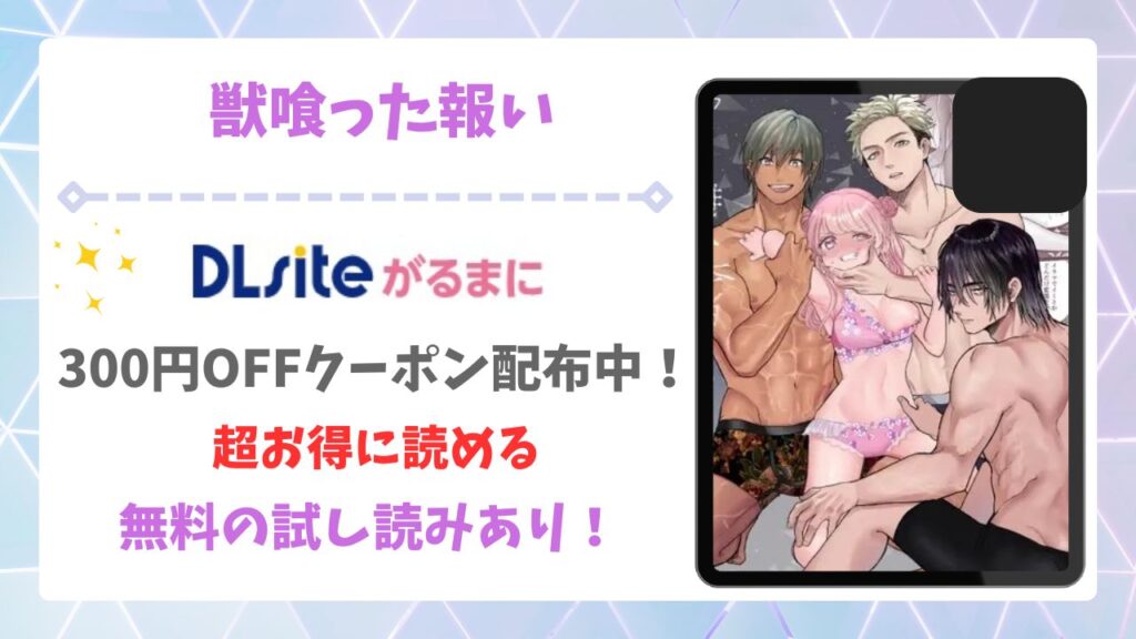 獣喰った報い漫画無料どこで読める?raw・hitomi以外で安全に読む方法【生肉ゾンビンビン】
