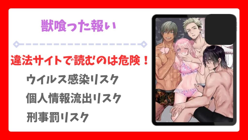 獣喰った報い漫画無料どこで読める?raw・hitomi以外で安全に読む方法【生肉ゾンビンビン】