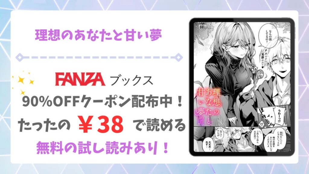 理想のあなたと甘い夢(あまつじ)を無料で読む方法！漫画raw・hitomi以外で紹介