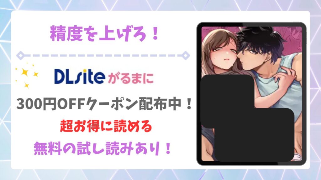精度を上げろ！(まかもち)漫画無料どこで読める？raw・hitomi以外で安全に読む方法