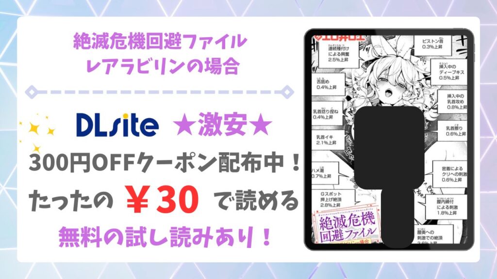 絶滅危機回避ファイル レアラビリンの場合を無料で読める漫画サイト！hitomi・raw以外でご紹介【エロ井ロエ】