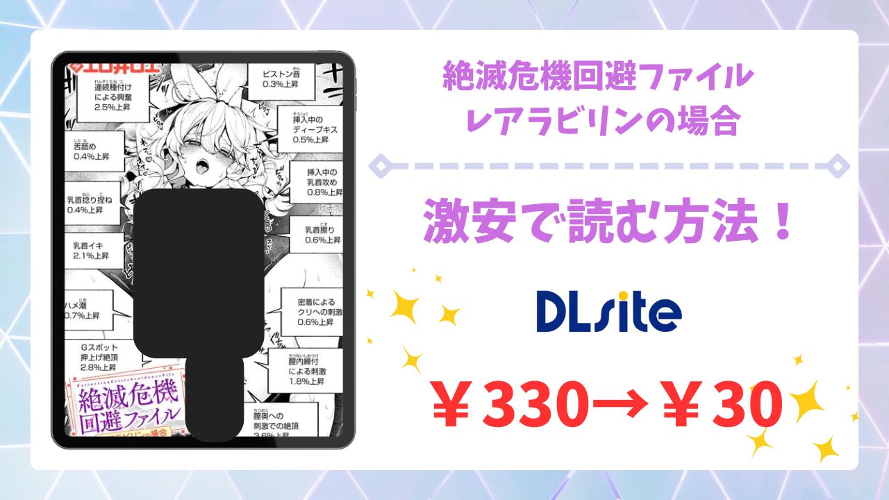 絶滅危機回避ファイル レアラビリンの場合を無料で読める漫画サイト！hitomi・raw以外でご紹介【エロ井ロエ】