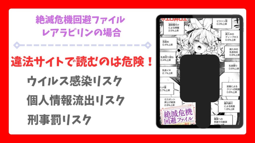 絶滅危機回避ファイル レアラビリンの場合を無料で読める漫画サイト！hitomi・raw以外でご紹介【エロ井ロエ】
