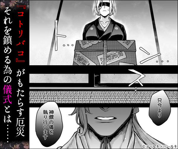 蜂須賀家のコトリバコ漫画無料どこで読める？raw・hitomi以外で安全に読む方法【ヨールキ・パールキ】