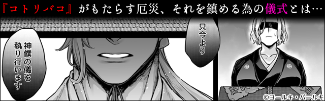 蜂須賀家のコトリバコ漫画無料どこで読める？raw・hitomi以外で安全に読む方法【ヨールキ・パールキ】