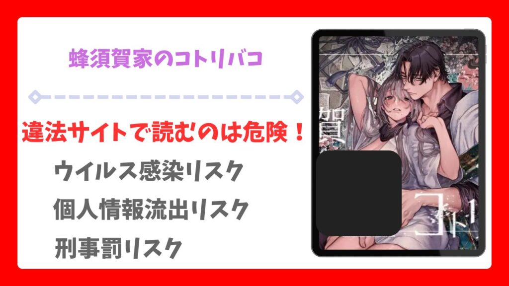 蜂須賀家のコトリバコ漫画無料どこで読める？raw・hitomi以外で安全に読む方法【ヨールキ・パールキ】