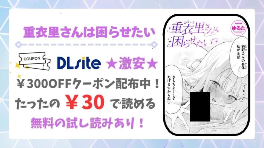 重衣里さんは困らせたい(ゆるた)を無料で読める漫画サイトは?raw・hitomi以外で紹介