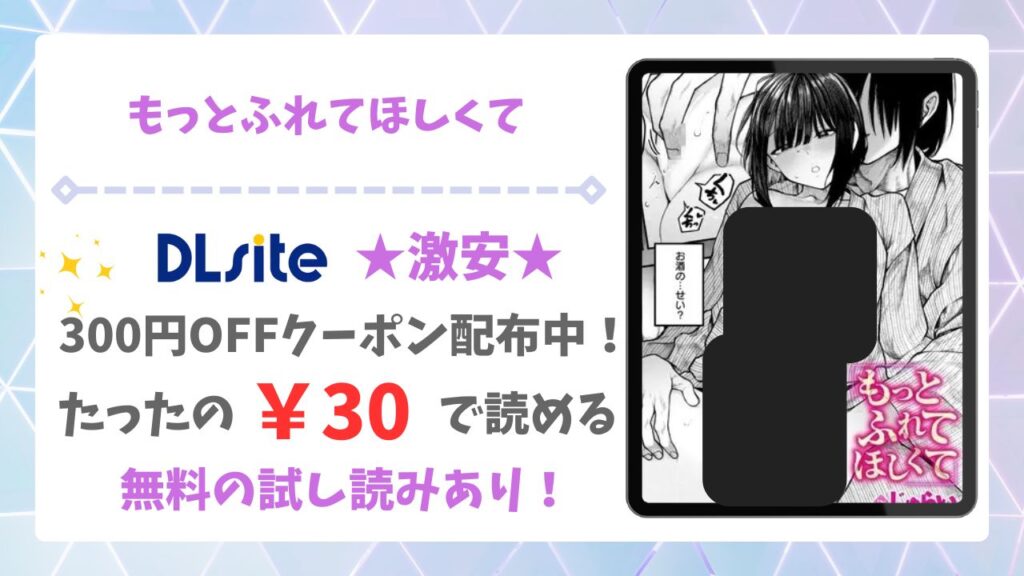 もっとふれてほしくて(じゅらい)無料で読める漫画サイトは？raw/hitomi以外を調査