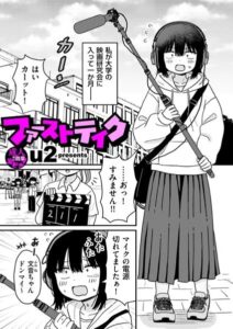 ファーストテイク(u2)を無料で読める漫画サイトは?raw・hitomi以外で紹介