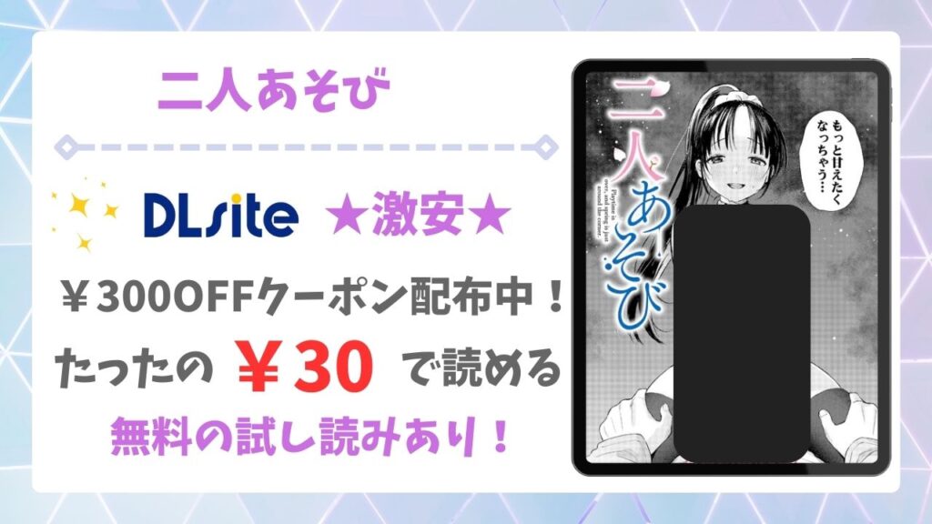 二人あそび(あんのみけ)漫画無料どこで読める?hitomi/raw以外で安全に読めるサイト