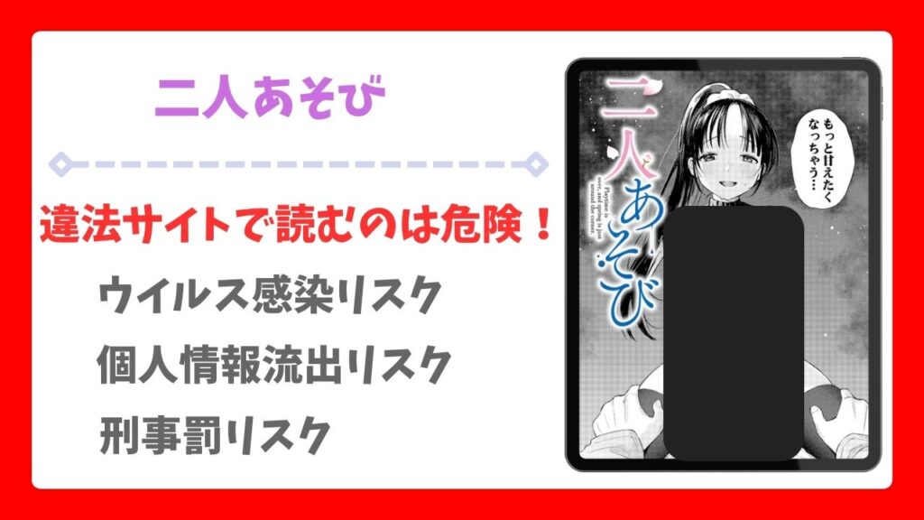 二人あそび(あんのみけ)漫画無料どこで読める?hitomi/raw以外で安全に読めるサイト