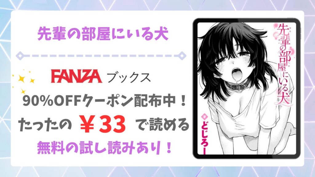 先輩の部屋にいる犬漫画無料どこで読める？raw/hitomi以外で安全に読めるサイトを紹介