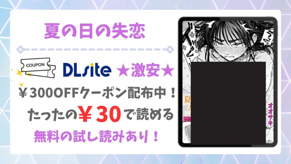 夏の日の失恋(オオサキ)漫画無料どこで読める？raw・hitomi以外で安全に読める公式サービス