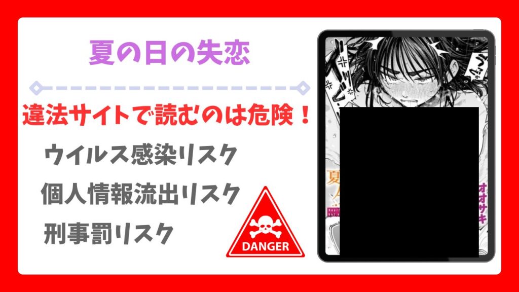 夏の日の失恋(オオサキ)漫画無料どこで読める？raw・hitomi以外で安全に読める公式サービス
