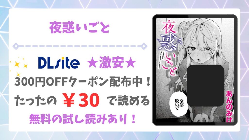 夜惑いごと(あんのみけ)無料で読める漫画サイトは？hitomi/raw以外を調査