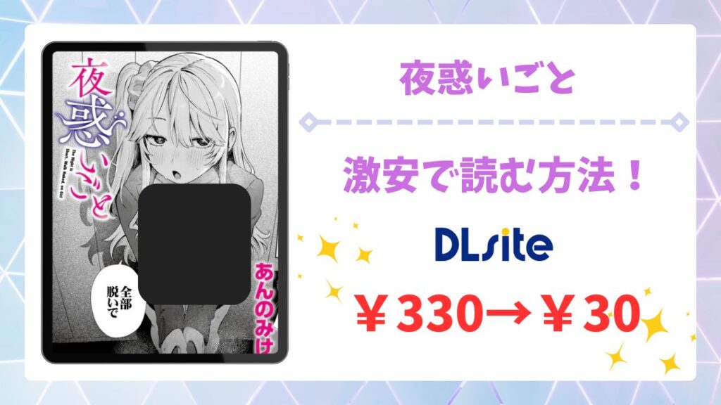 夜惑いごと(あんのみけ)無料で読める漫画サイトは？hitomi/raw以外を調査