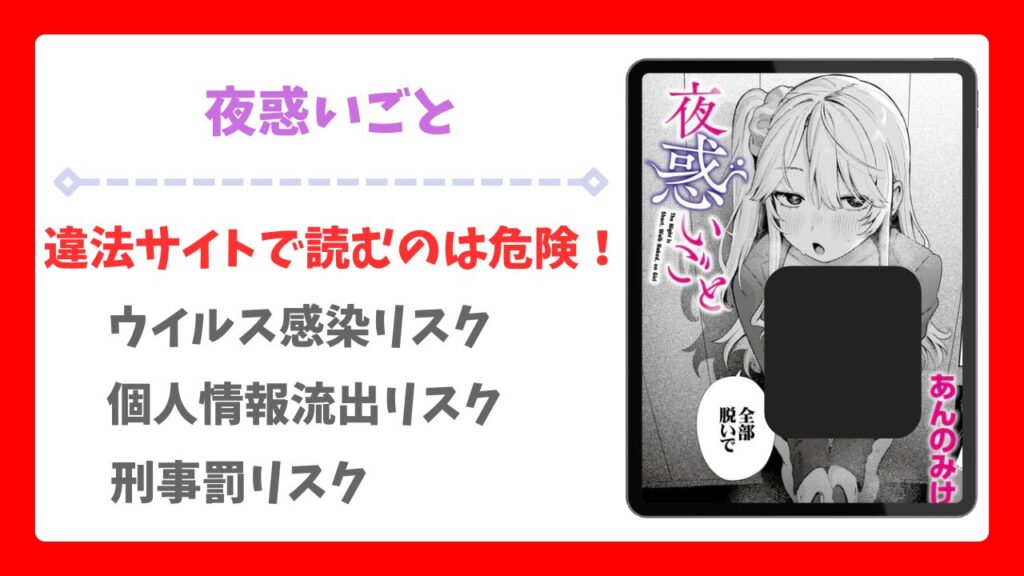 夜惑いごと(あんのみけ)無料で読める漫画サイトは？hitomi/raw以外を調査