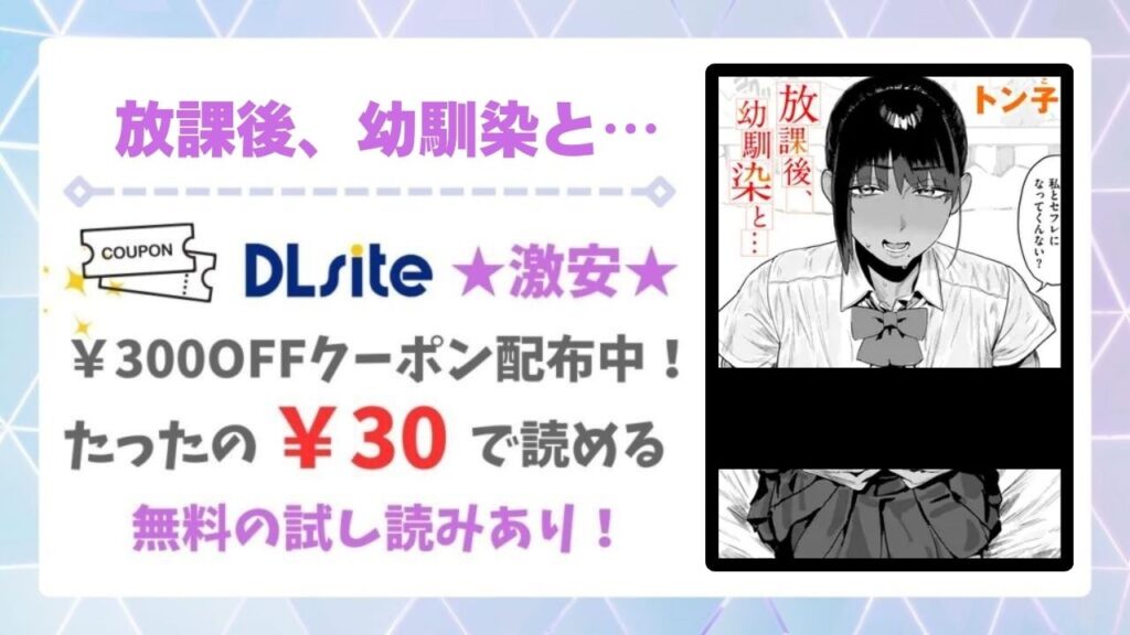 放課後、幼馴染と…(トン子)を無料で読める漫画サイトは？raw/hitomi以外で紹介