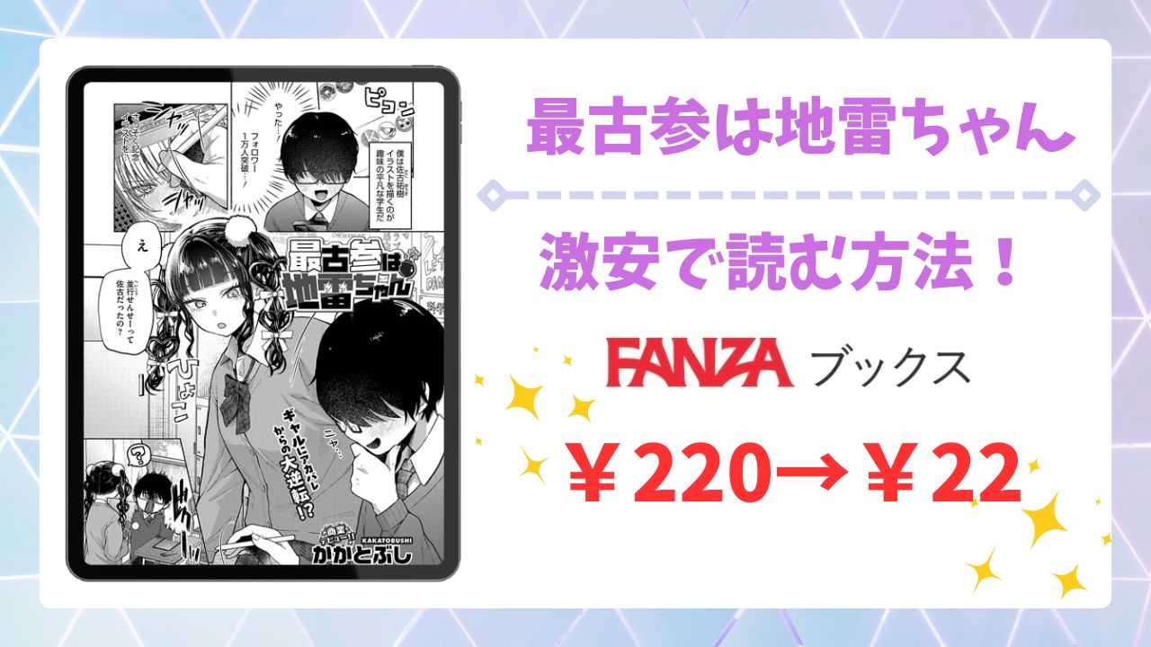 最古参は地雷ちゃんを無料で読める漫画サイトは？raw・hitomi以外で紹介
