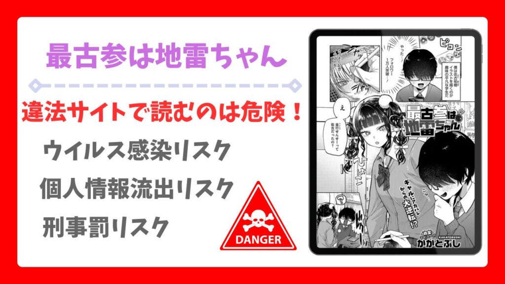 最古参は地雷ちゃんを無料で読める漫画サイトは？raw・hitomi以外で紹介