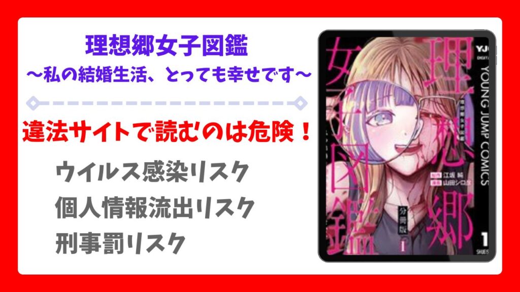 理想郷女子図鑑の漫画無料どこで読める？raw以外で安全に読めるサイト・アプリをご紹介