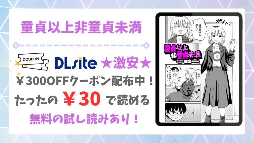 童貞以上非童貞未満(u2)無料で読める漫画サイトは？hitomi/raw以外で紹介