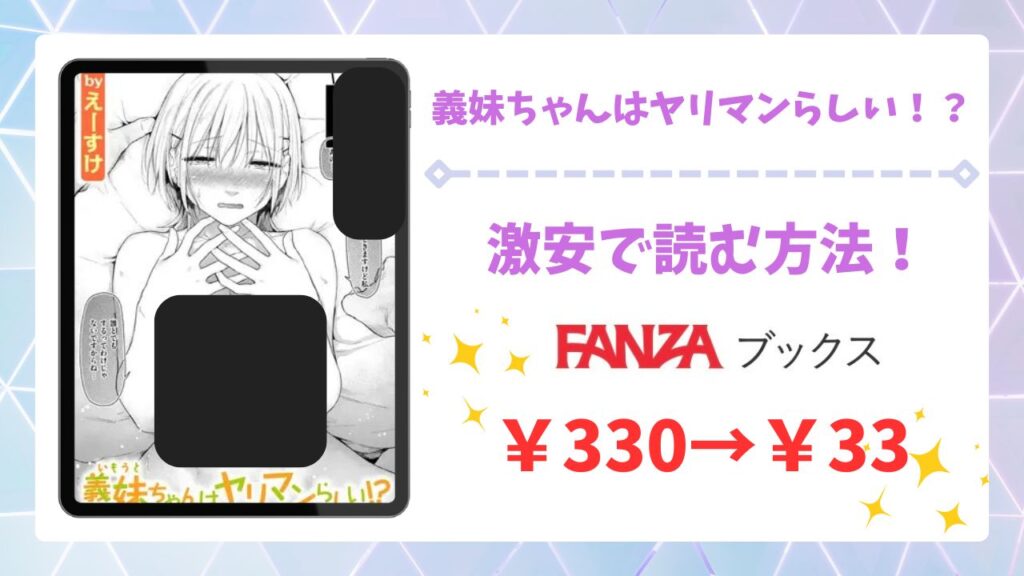 義妹ちゃんはヤリマンらしい!?(えーすけ)無料で読める漫画サイトは？raw・hitomi以外で紹介
