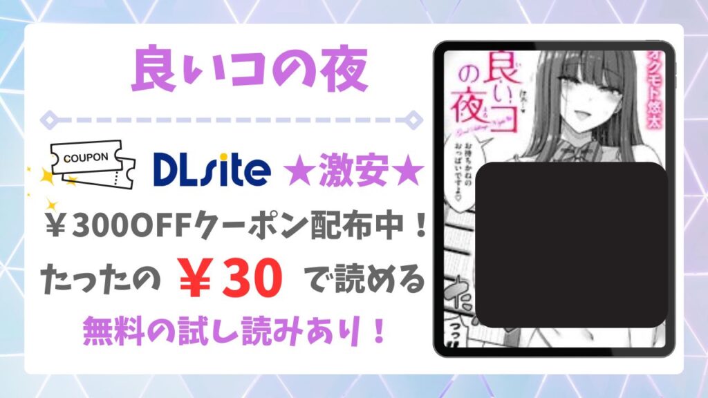 良いコの夜(オクモト悠太)を無料で読める漫画サイトは？raw・hitomi以外で調査