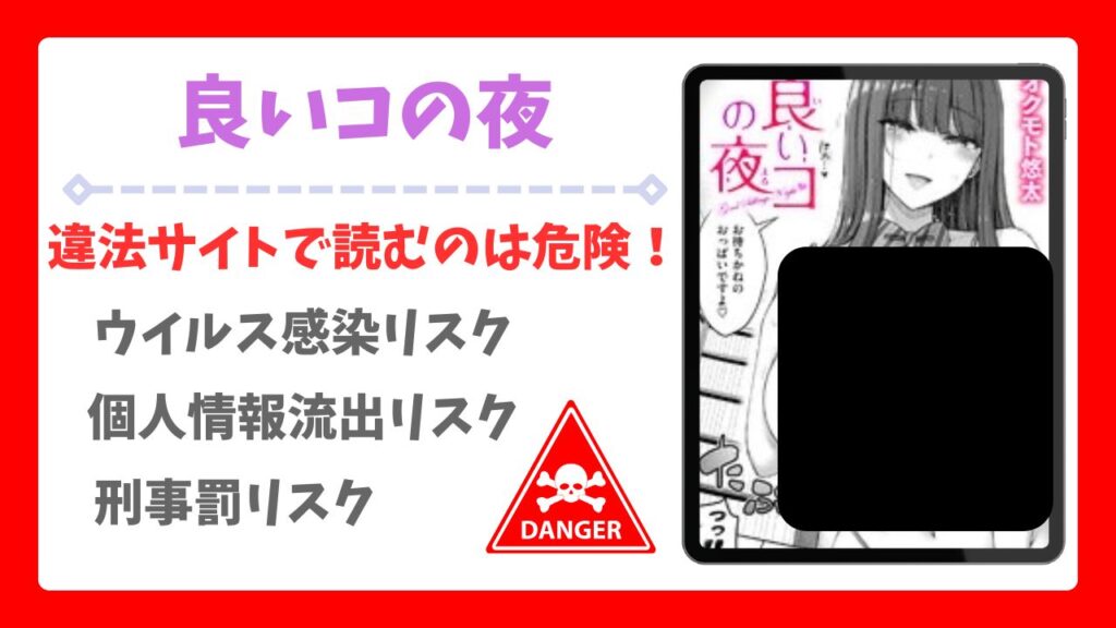 良いコの夜(オクモト悠太)を無料で読める漫画サイトは？raw・hitomi以外で調査