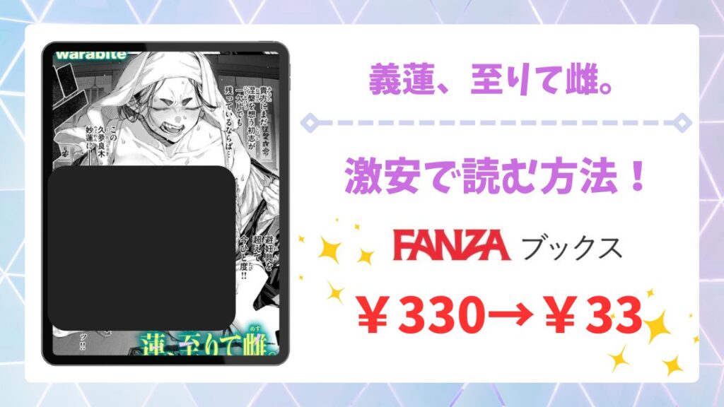 蓮、至りて雌を無料で読める漫画サイトは？hitomi/raw以外で調査【warabite】