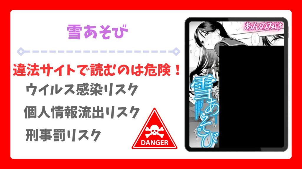 雪あそび(あんのみけ)漫画無料どこで読める？raw・hitomi以外で安全に読める公式サービス