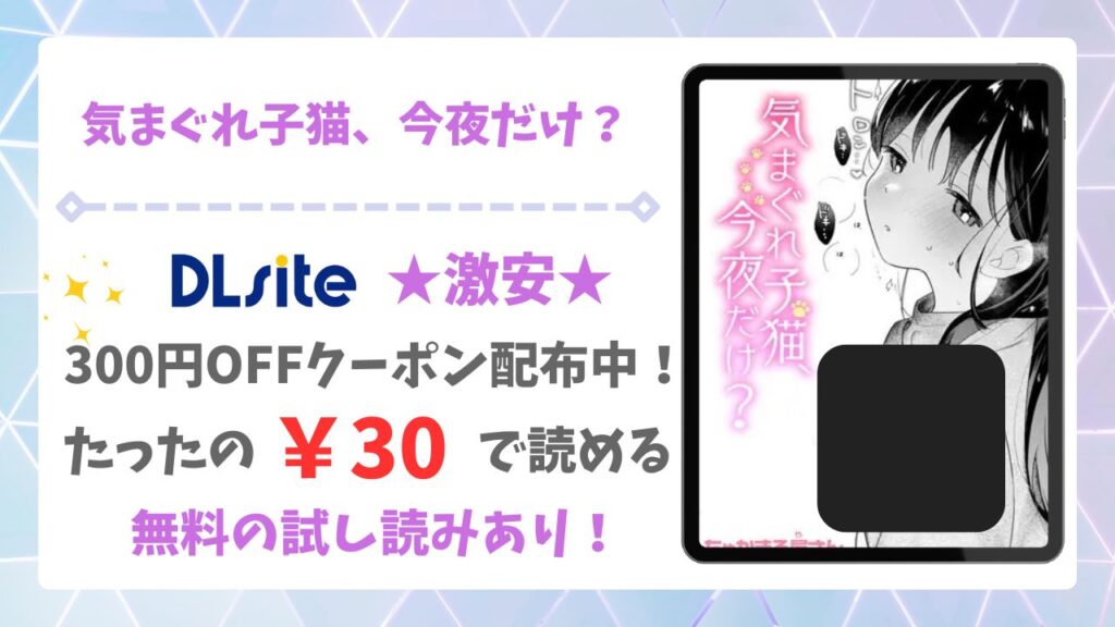 気まぐれ子猫、今夜だけ?漫画無料どこで読める?raw/hitomi以外で安全に読む方法!【ちゃかまる屋さん】